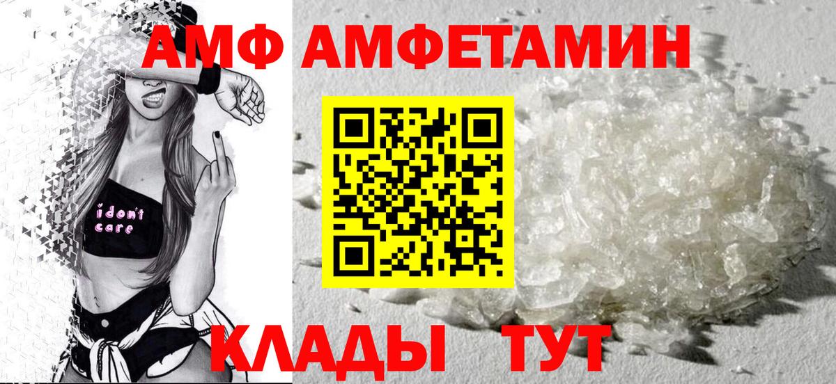 АМФ  Вход с VPN  Калач-на-Дону  Amphetamine Розовый 