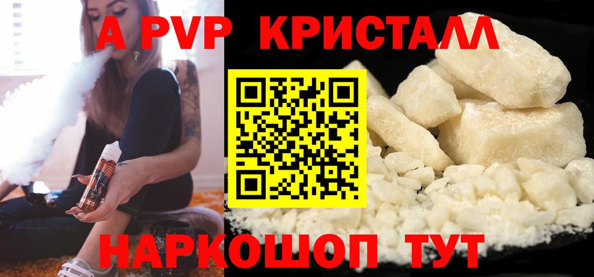 Alpha-PVP VHQ  A PVP  Калач-на-Дону  Alpha-PVP VHQ  Вход с VPN  закладка  Alfa_PVP Crystall 
