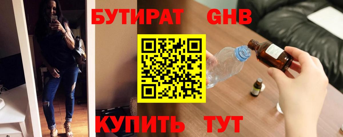Бутират жидкий экстази  Вход с VPN  Бутират  Калач-на-Дону 