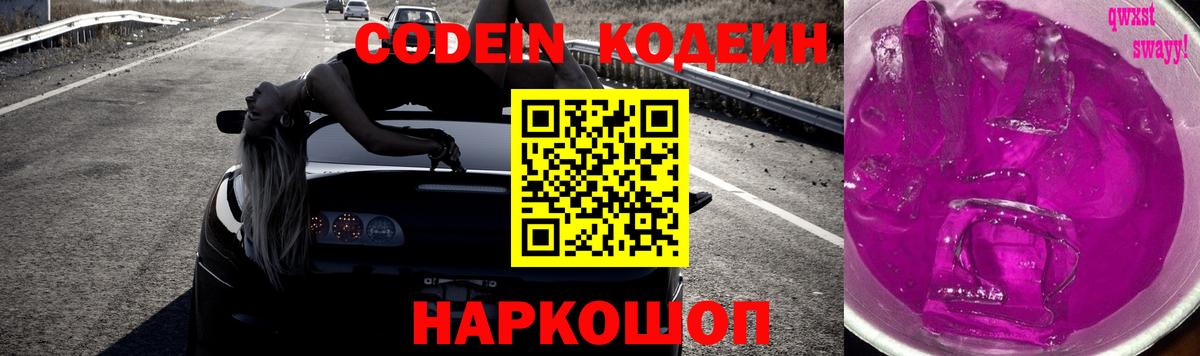 Codein Purple Drank  Вход с VPN  Калач-на-Дону 