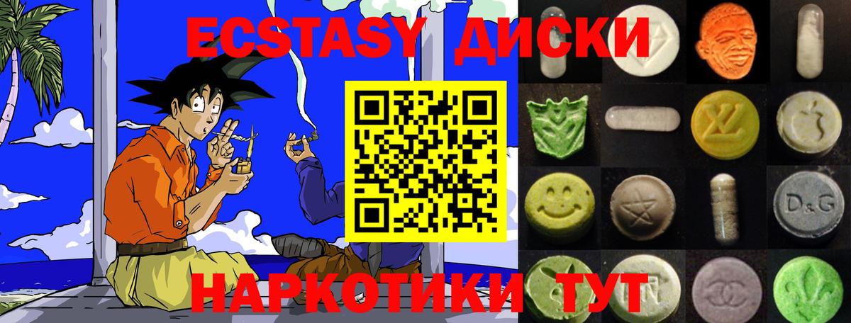 Ecstasy 280 MDMA  Экстази диски  Вход с VPN  Ecstasy  Калач-на-Дону 