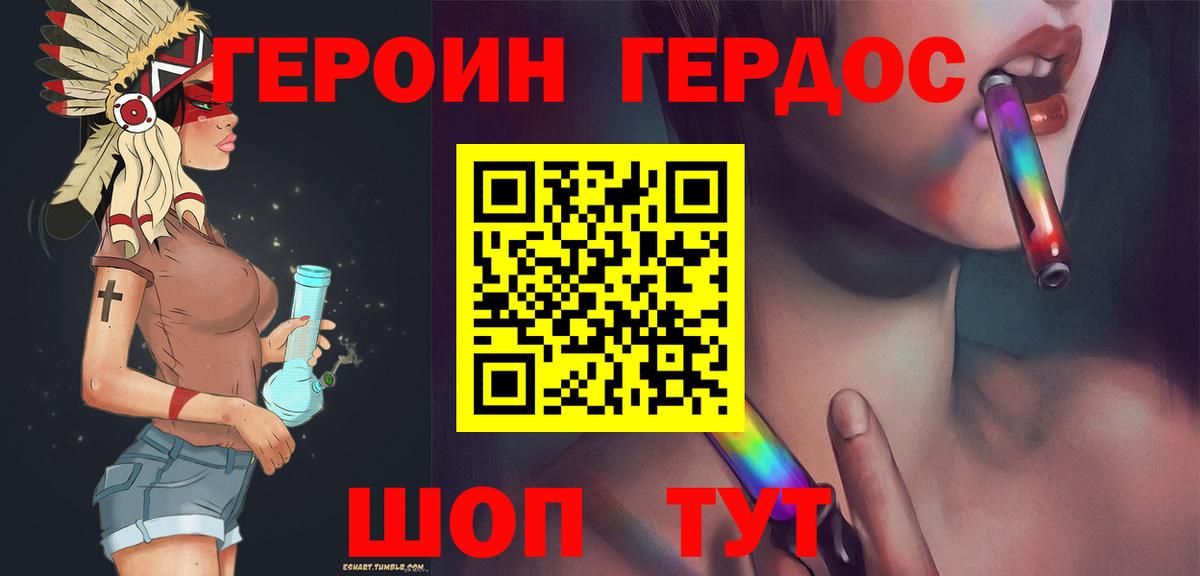 ГЕРОИН герыч Калач-на-Дону