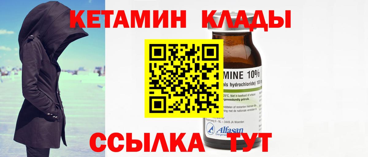 Калач-на-Дону  маркетплейс наркотические препараты  КЕТАМИН VHQ  Вход с VPN  Кетамин ketamine 