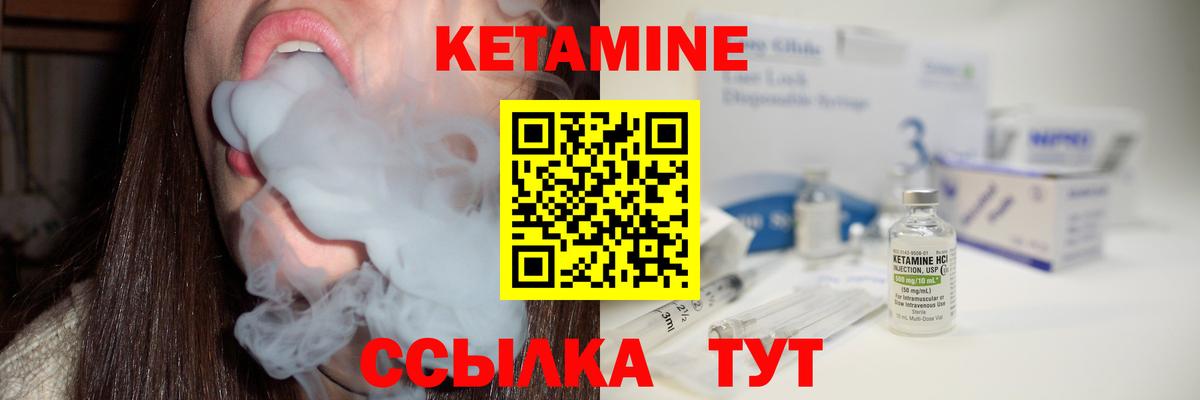 КЕТАМИН VHQ Калач-на-Дону