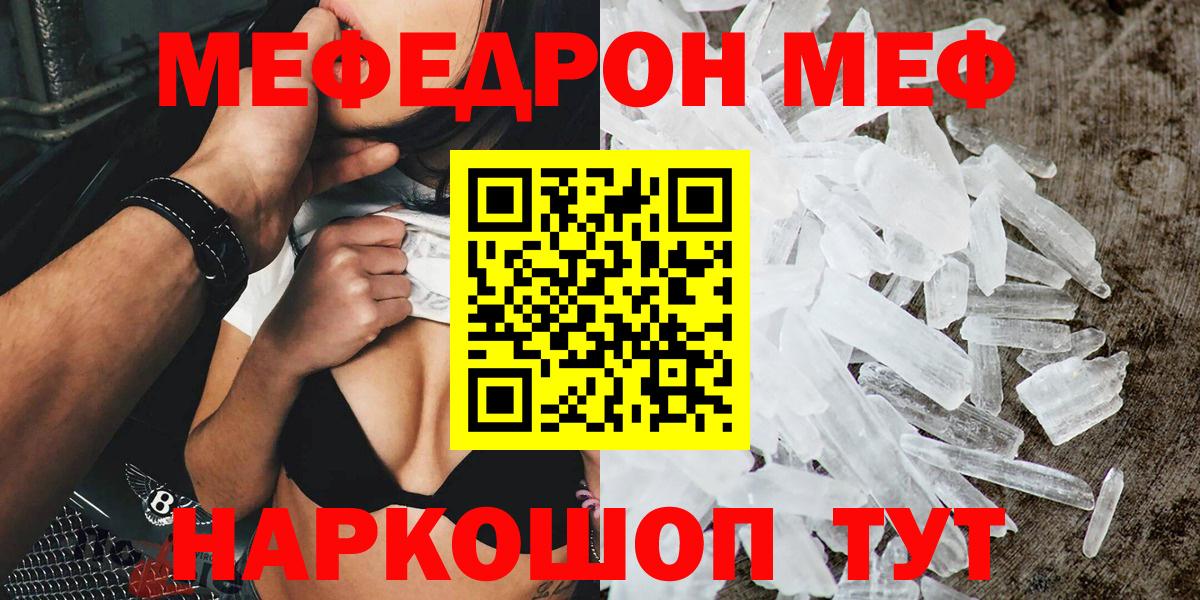 Мефедрон кристаллы Калач-на-Дону