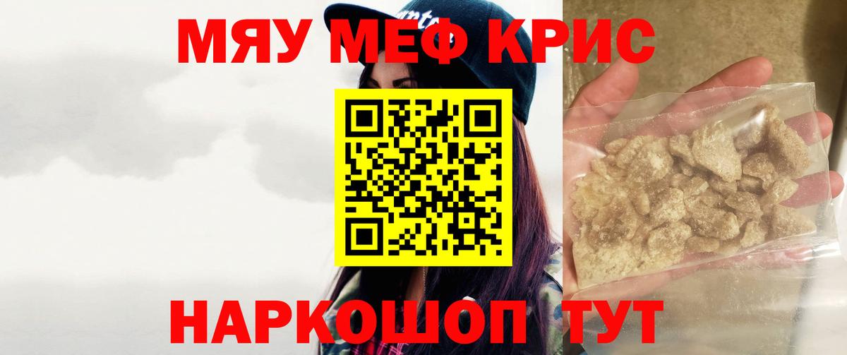 МЯУ-МЯУ  МЕФ кристаллы  МЕФ мяу мяу  Вход с VPN  Калач-на-Дону 
