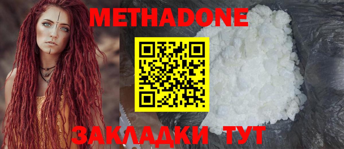Калач-на-Дону  МЕТАДОН белоснежный  Вход с VPN  МЕТАДОН VHQ 