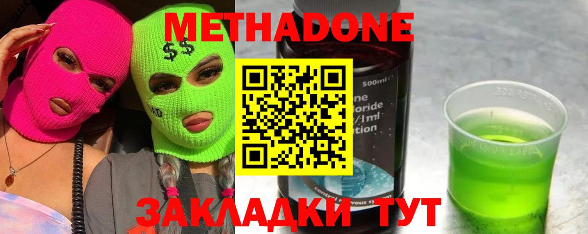 МЕТАДОН мёд Калач-на-Дону