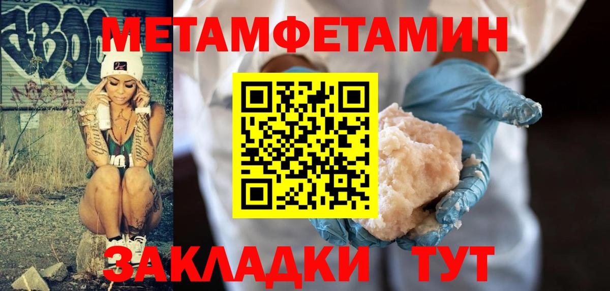 Первитин мет  Вход с VPN  Калач-на-Дону 