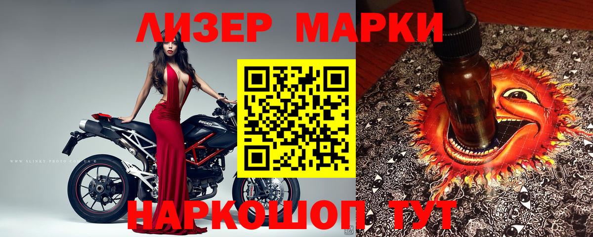 Марки 25I-NBOMe 1,5мг Калач-на-Дону